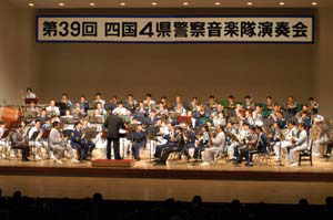 平成16年10月　第39回四国4県警察音楽隊演奏会