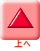 上へ