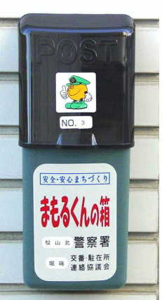 警ら箱