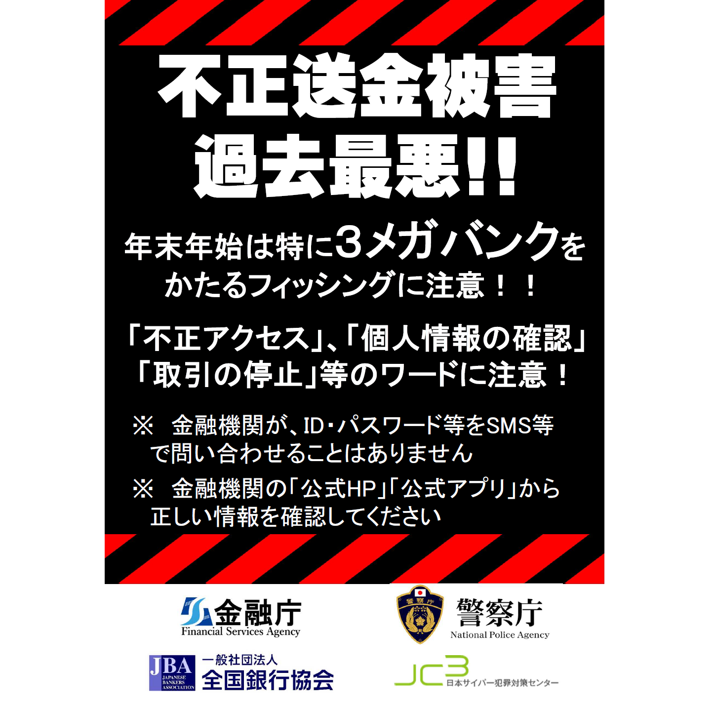 サイバー犯罪対策課