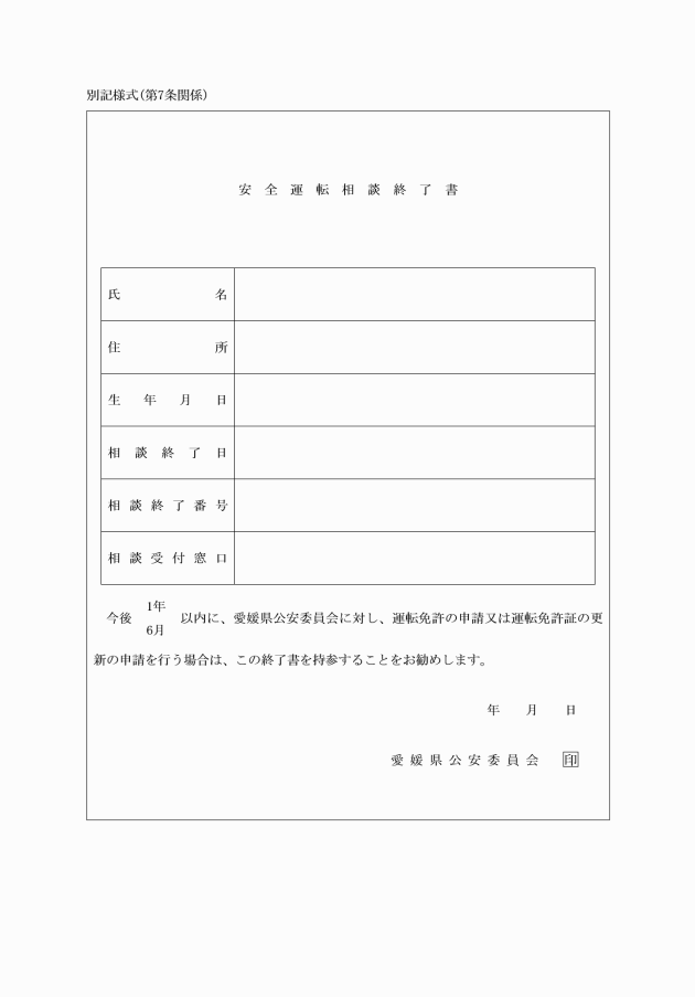 愛媛県自動車運転適性検査所の設置および運営に関する規則