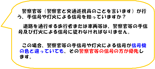 愛媛県警察 手信号及び灯火による信号の種類と意味