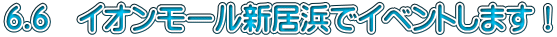 �U.�U�@�C�I�����[���V���l�ŃC�x���g���܂��I