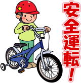 自転車ヘルメット着用