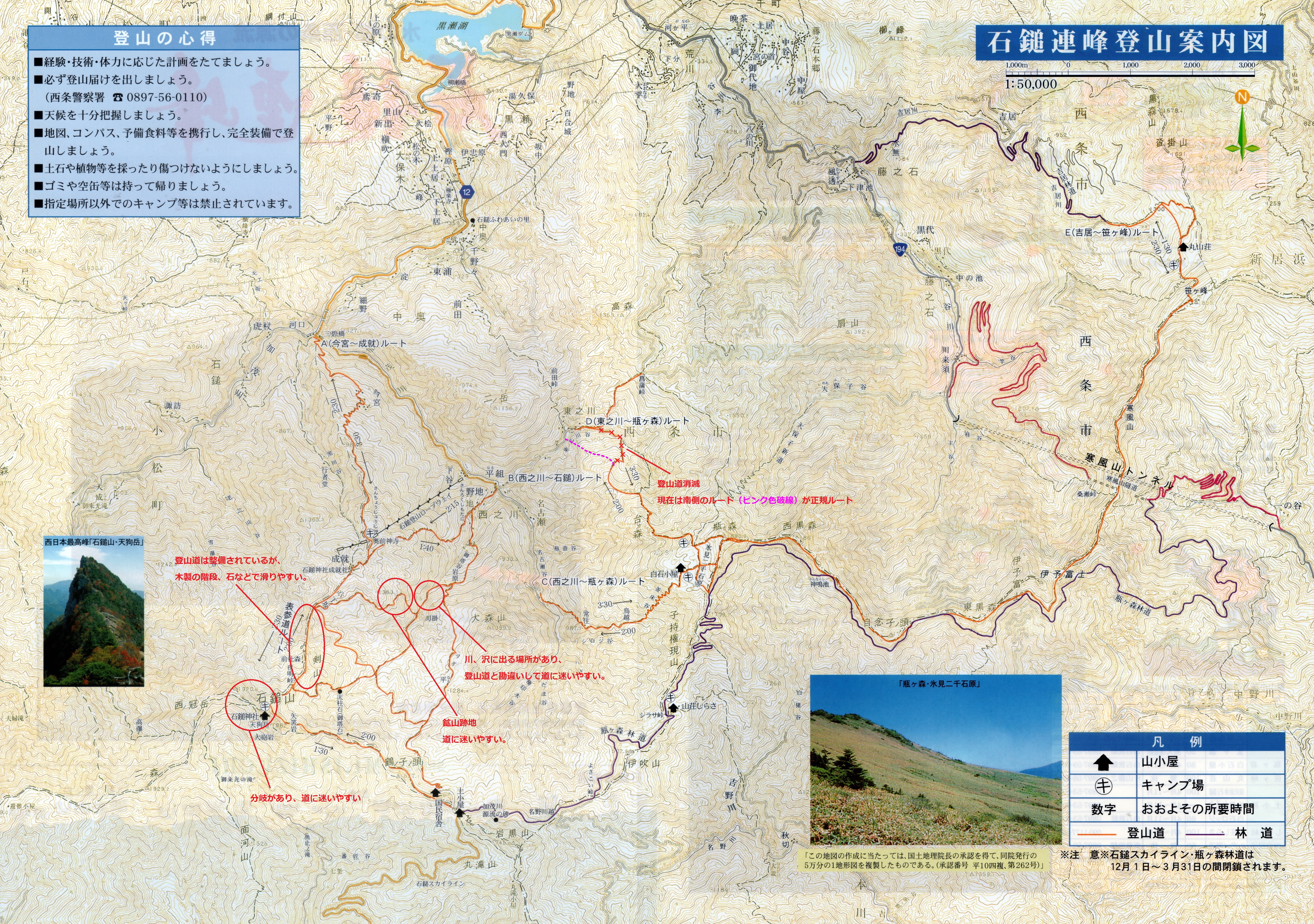 登山者の皆さんへ