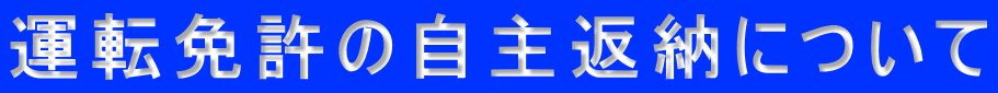 ^]Ƌ̎Ԕ[ɂ 